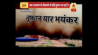 वायरल सच: क्या राजस्थान से उठा तूफान आधे हिंदुस्तान तक पहुंच रहा है? | ABP News Hindi