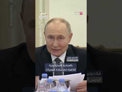 بوتين: روسيا تسيطر على 5000 كيلومتر مربع في أوكرانيا هذا العام