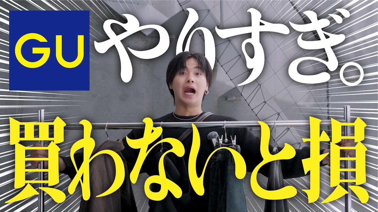 バトラ開封未使用 GU has gone too far. It's unfair that everything is under XX yen