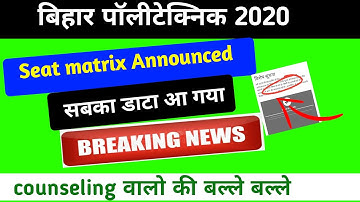 Bihar Polytechnic seat matrix kya hai।Bihar Polytechnic counseling seat matrix।seat matrix of Dcece