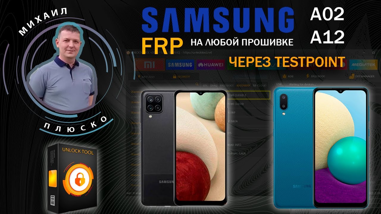 FRP! Samsung A02 и A12 через тестпоинт. На любой прошивке. Mediatek