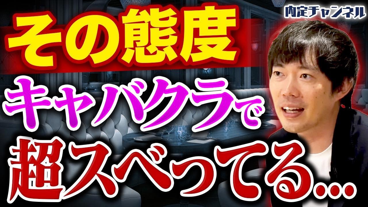 【行く前に絶対見て】若手のキャバクラの行動マナー完全版｜Vol.1420