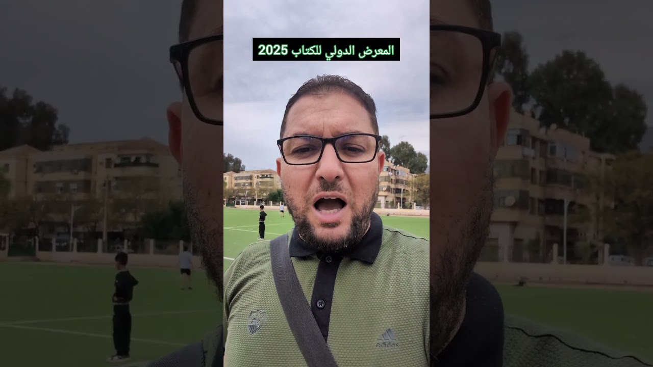 المعرض الدولي للكتاب 2025 الجزائر العاصمة