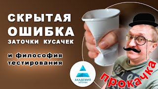 Упущенная ошибка при заточке кусачек и прокачка тестирования реза. Обучение заточке.