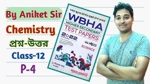 WBHA Test Paper|Question-Answer|Set-3|Class12|WBCHSE|P-4| In Bengali
