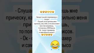 😂 Анекдот дня #смех #юмор #шутки #прикол # shorts #jokes #comedy #viral #funny #анекдот #лысый