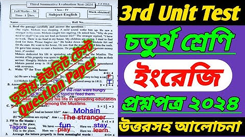 class 4 3rd unit test question paper 2024/3rd unit test/class 4/English/class 4 third unit testে
