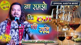         pi gaye pite pite kumar satyam  show  aaditya 