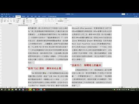 WORD教學12 新聞發稿 排版練習 與浮水印補充
