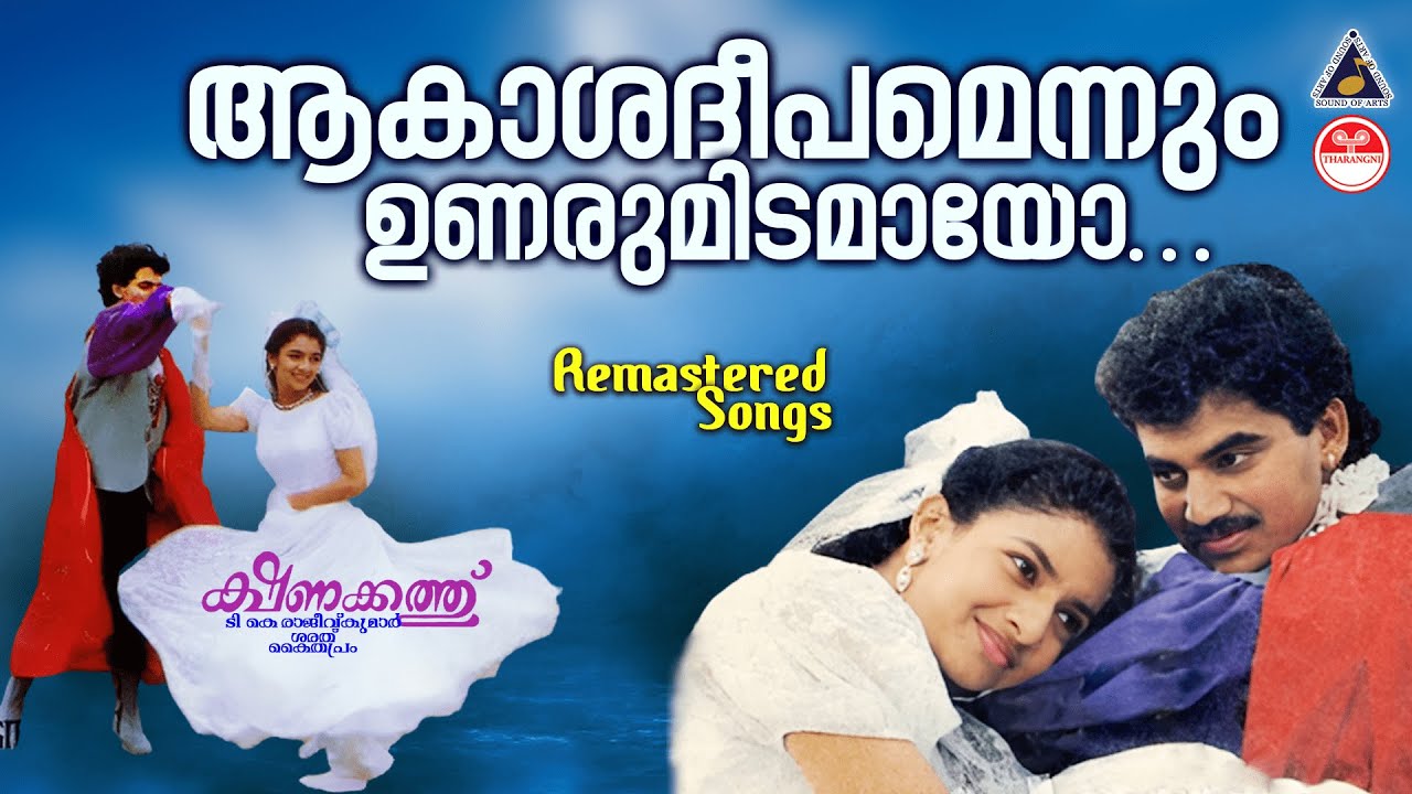 Between sky lamp and awakening Aakashadeepamennumunaru  Kshanakkathu  KJ Yesudas  KS Chithra