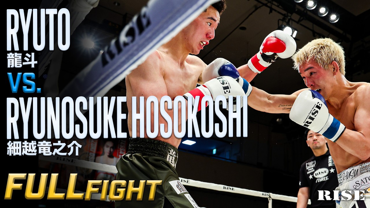はんじんりょうすけᕱ⑅ᕱ゛ Ryunosuke Hosokoshi vs Ryuto | 2026.5.16 #RISE198【OFFICIAL