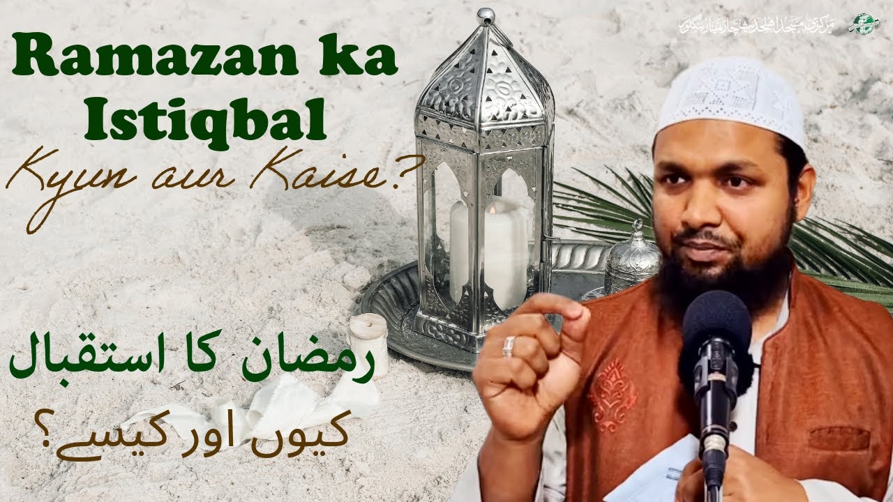 Ramazan ka Isteqbal kiyun aur Kaise? | Jumuah Khutbah | Hafiz Ainain Saleem Umari | 
