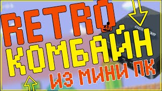 картинка: ДЕЛАЮ SUPER CONSOLE ИЗ МИНИ ПК | BATOCERA | HYPER BASE MINI 128GB 🔥🎮