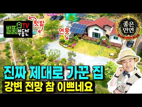 맑은 천변 정남향의 햇살 가득 <strong>강원도</strong> <strong>정선</strong> 전원주택 매매 급매물 개인적 사정으로 급하게 처분합니다 정선부동산 - 발품부동산TV