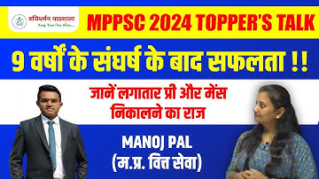 MPPSC 2024 | Toppers Talk | MPPSC Topper | Manoj Pal | Ruchi Mam RDP | MPPSC 2024 Result