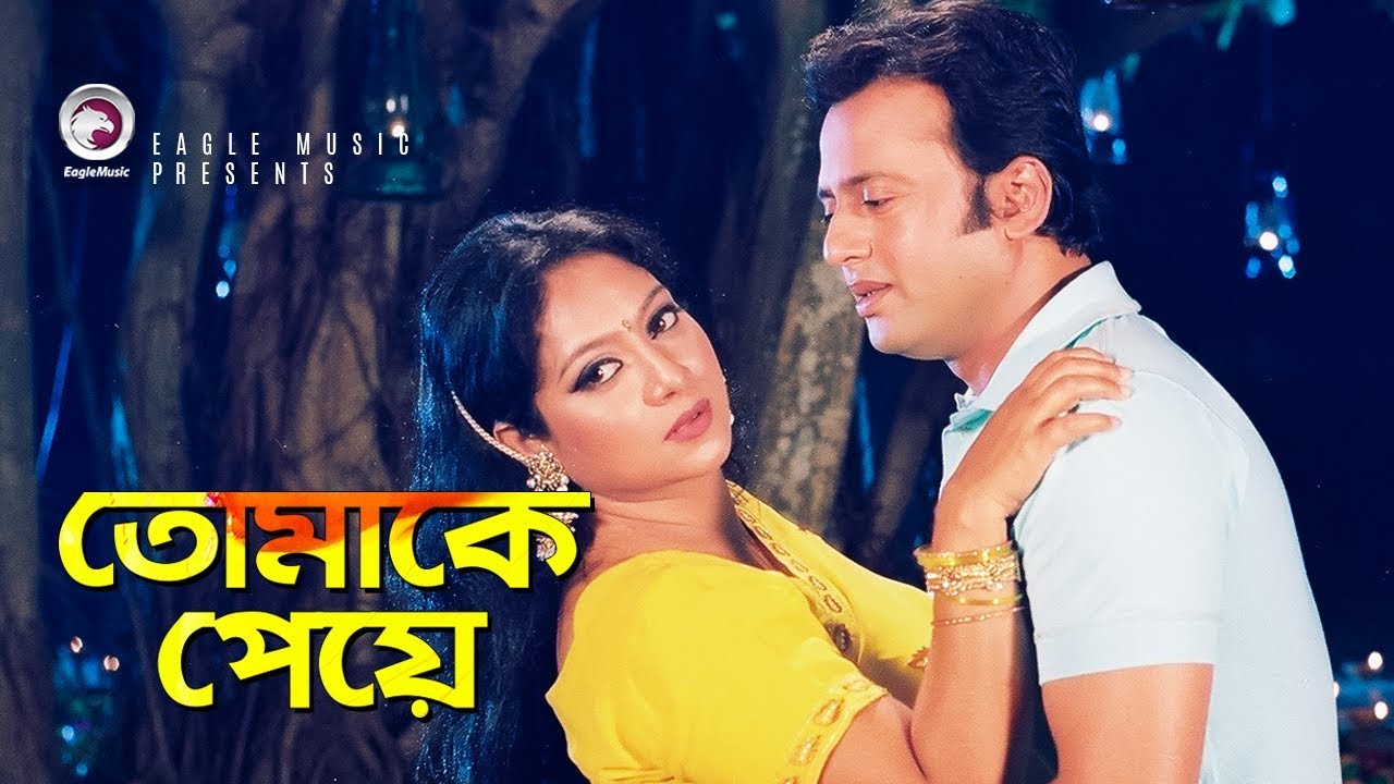 Shabnur Riaz Tomake Peye | Bangla Movie Song | Riaz | Shabnur | Love Song - YouTube