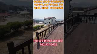 접근성, 전망좋은 하점면전원주택283평,3억3천만원,신봉리전원주택,강화도주말주택