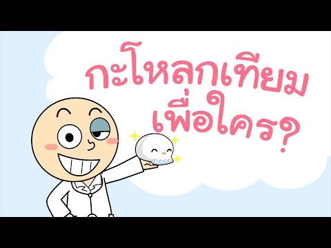 Dr.Imp Ep.1 : Cranioplastic Implant / กะโหลกเทียมเพื่อใคร ?