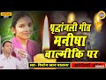 HATHRAS KI MANISHA VALMIKI KI EK SACHCHI GHATANA  !! मनीषा बाल्मीकि पर श्रदांजली गीत !!  F K MASTANA Mp3 Song