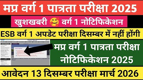 Mptet Varg 1 Notification 2025 | Varg 1 latest news today | Mp varg 1 latest news today #mptetvarg1