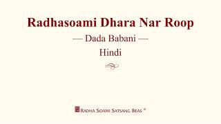 Radhasoami Dhara Nar Roop - Dada Babani - Hindi - RSSB Discourse