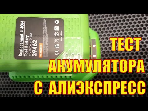 Тест реальной емкости