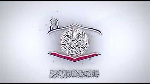 المرحوم الشيخ القارئ الحاج سعيد حسين القلقالي العبيدي رحمه الله