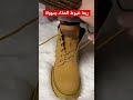 طريقة بسيطة لربط خيوط الحذاء