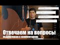 Спроси у Акваградус - выпуск 2. Розыгрыш попугая!