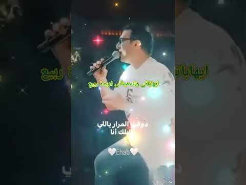 دق القلب ايهاب توفيق 