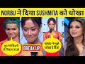 Norbu ने दिया Sushmita को धोखा | India's Best Dancer Season 3 | India's Best Dancer New Promo | IBD3