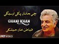 Ghani khan  za pa dy pa aghey naym  fayaz khan kheshky  pashto best ghazal 