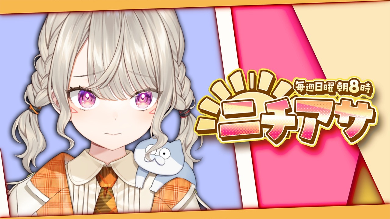 【 ニチアサ 】よおおおおおおおおお【 ぶいすぽっ！ / 小森めと 】