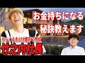 【後編】竹之内社長が語るビジネスの成功の秘訣　～りらくる創業から売却まで～