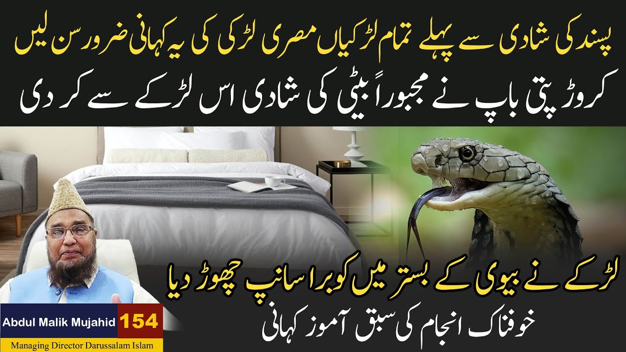 Passand Ki Shadi Karne Se Pahle Tammam Larkian Misri Larki ki Ye Kahani Sun Lain | Story  No 154