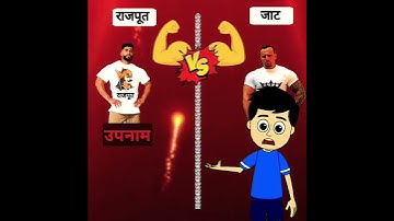 Rajput vs Jaat ||राजपूत vs जाट #shorts #comparison #ytshorts #youtubeshorts ||full comparison video