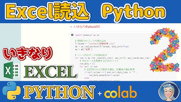 いきなりPython × Excel、ExcelのブックをColabにアップロードして操作する！PythonでExcelの操作を自動化import openpyxl  2回 ExcelPython入門