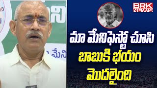 మా మేనిఫెస్టో చూసి బాబుకి భయం మొదలైంది | YCP Minister Chelluboina Venu Gopala Krishna || BRK News