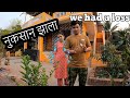 सर्व मेहनत खराब झाली नुकसान झालं | We had a loss in our Bunglow | Shubhangi Keer