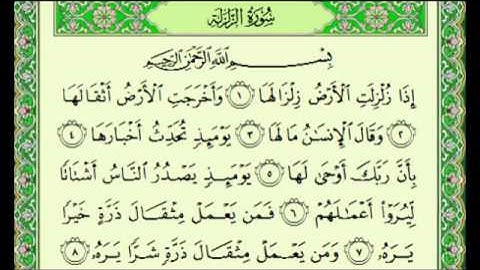 أجمل تلاوة للشيخ خالد الجليل ♥ سورة الزلزلة ((كاملة)) khalid al jalil
