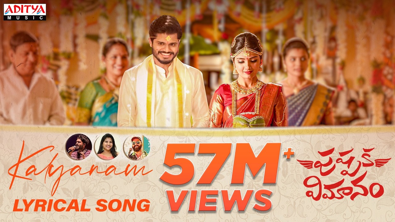 #Kalyanam Lyrical Song|Pushpaka Vimanam Songs |AnandDeverakonda |GeethSaini |SidSriram |RamMiriyala