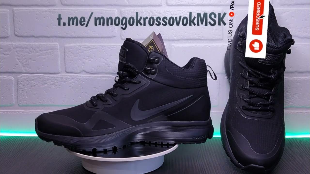 Зимние кроссовки Nike Gore-Tex - найк мужские - YouTube
