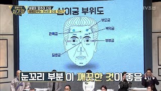 역술인이 말해주는 ‘바람피우는 관상’ [2017송년특집_정보전쟁 신기전] 20171223