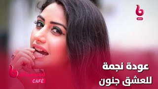 سوربي شاندانا نجمة مسلسل #للعشق_جنون تعود إلى عالم المسلسلات بعد غياب طويل