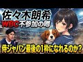 【WBC】侍ジャパン最後の1枠に佐々木朗希!?WBC不参加の噂と『調整の妨げになる』海外コメント見たけど、どっちが正解か誰か教えてください!