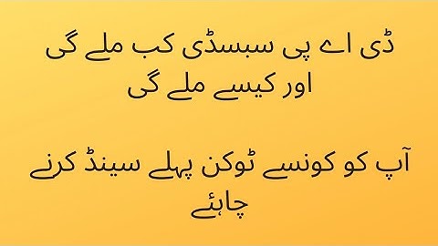 DAP verification /dap start/dap token/hbl error/kassan verification/how to get dap subsidy