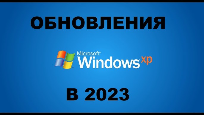 Як оновити Windows XP до останньої версії?