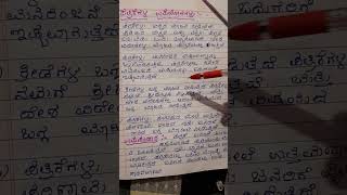 newspaper essay in Kannada ,  Patrake Gala prabandha screenshot 2