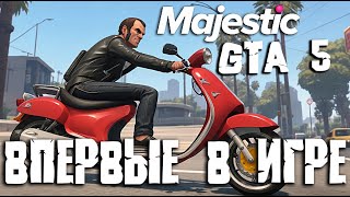 Первый Раз В Gta 5 Rp Majestic - Таков Путь Новичка