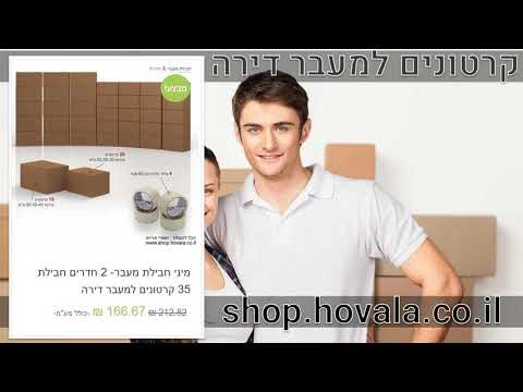 קרטונים למעבר דירה בקרית עקרון